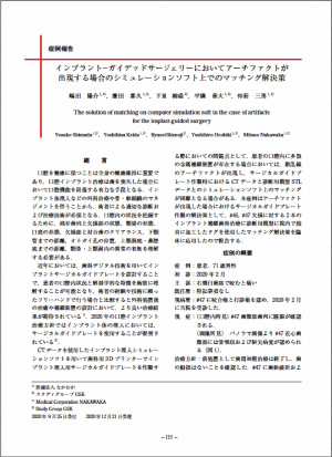 日本デジタル歯科学会会誌　Vol.10  No.3